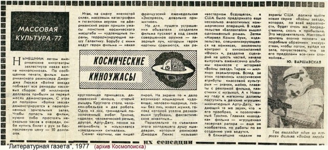 Создание "Звёздных войн". 1977 год