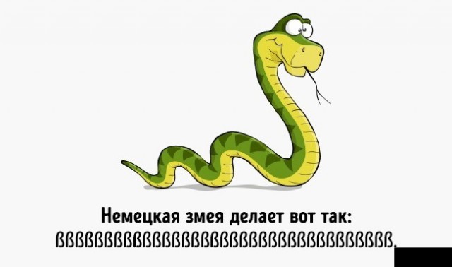 Немецкий язык — не для слабаков