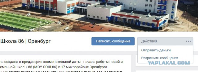 Директор и преподаватель 86-й школы Оренбурга требуют деньги с родителей