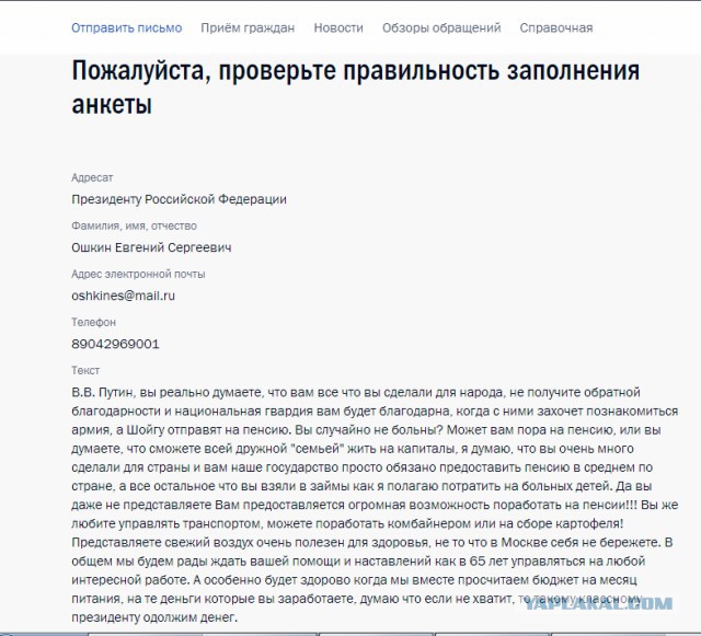 Многоуважаемому президенту