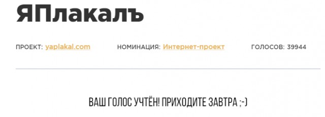 ЯП на Премии Рунета 2018!