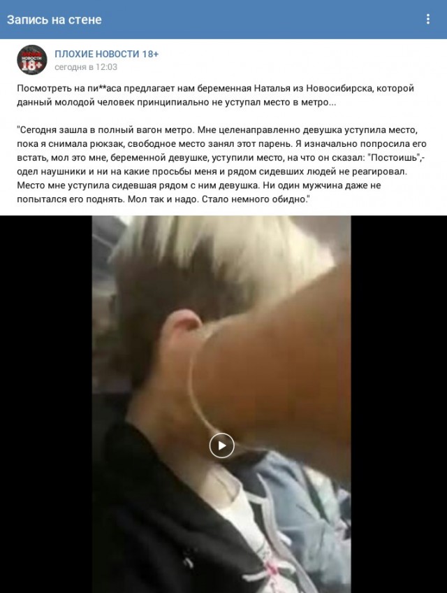 В Новосибе парень не уступил место беременной и она решила его унизить на весь вагон