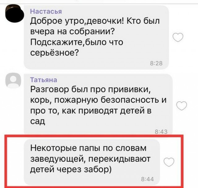 Коллекция переписок в родительских чатах