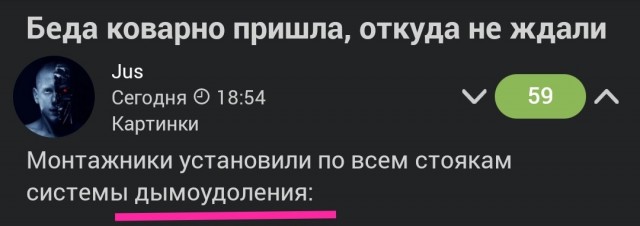 Беда коварно пришла, откуда не ждали