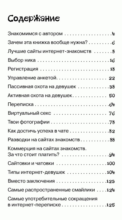 450 кб = 8 стр. из Книги "Секс в Интернете и сайты