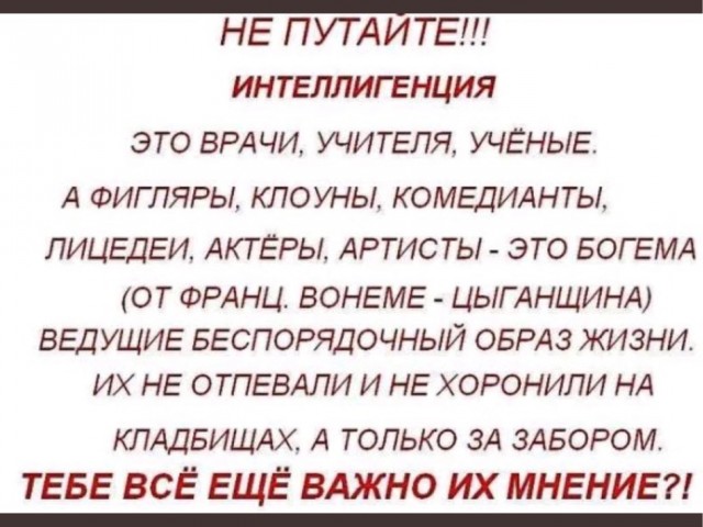 Знайте своё место!