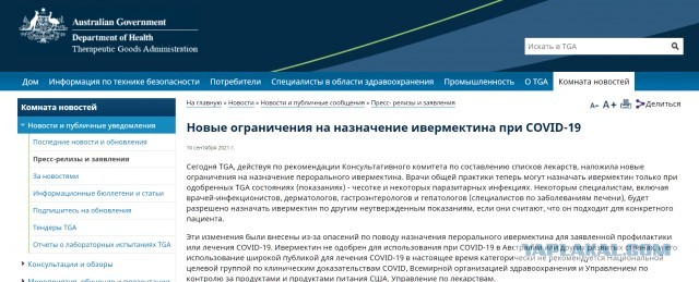 Новый Мировой Порядок в Австралии