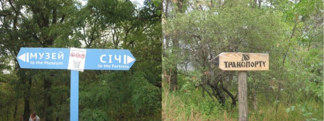 Остров Хортица и Запорожская Сечь