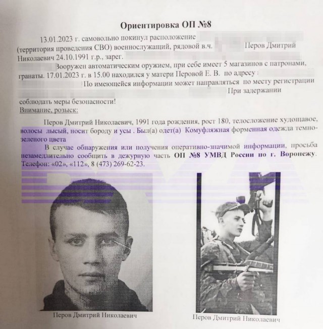 В Воронежской и Липецкой областях разыскивают дезертира, сбежавшего с оружием из части из зоны СВО