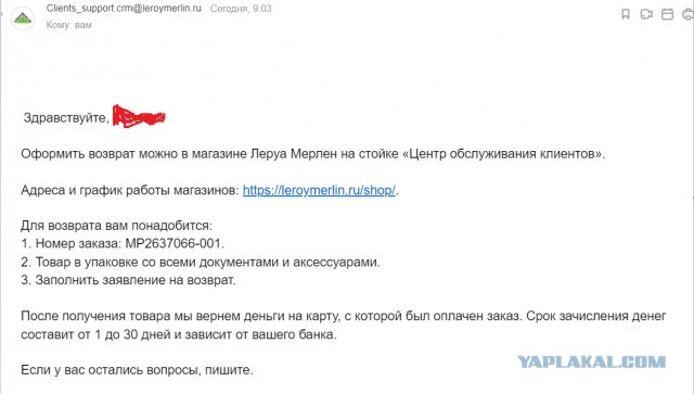 Как я покупал стулья в леруамерлен