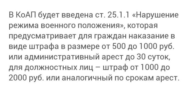Депутаты Госдумы рассмотрят поправки, допускающие арест граждан за «нарушение требований военного режима»