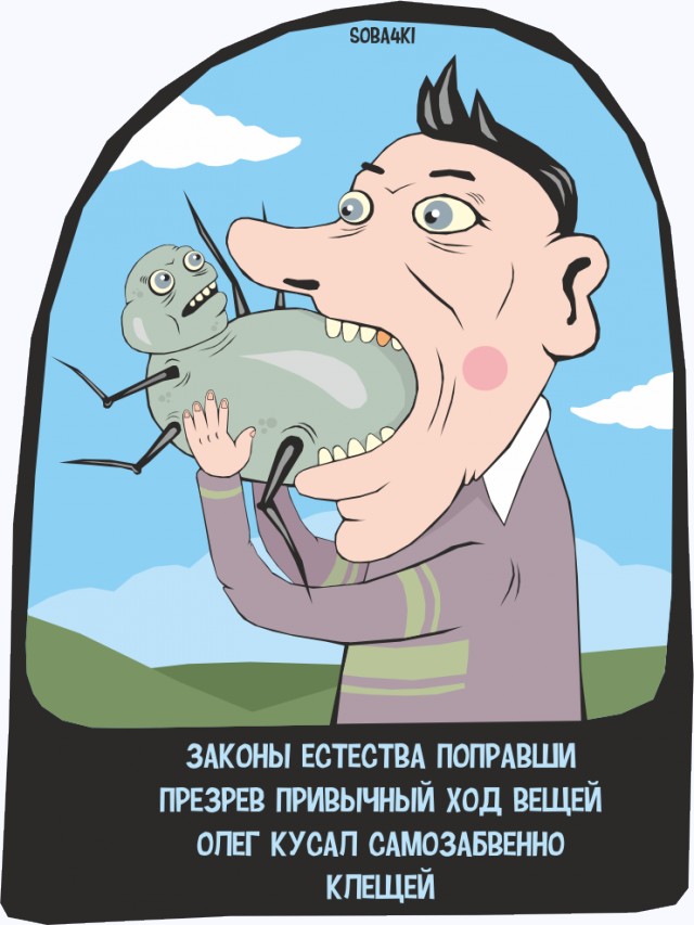 Если встретили клеща