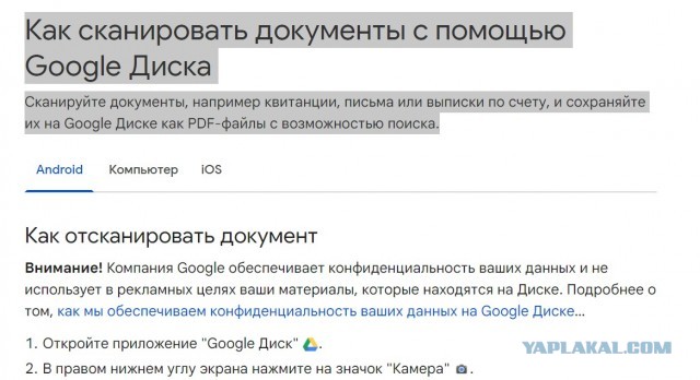 Сканируем документ смартфоном