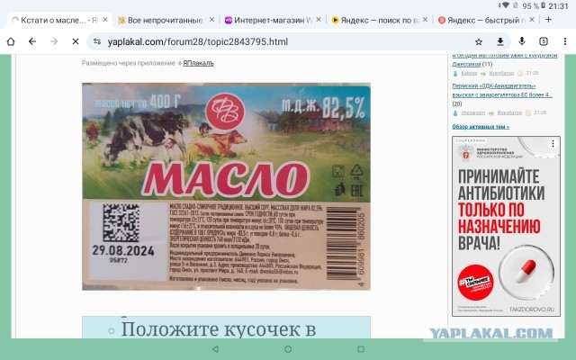 Кстати о масле...
