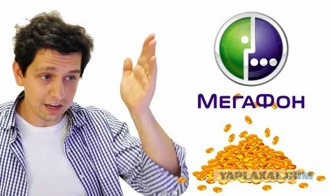 МегаФон бессердечный, чтож ты делаешь..