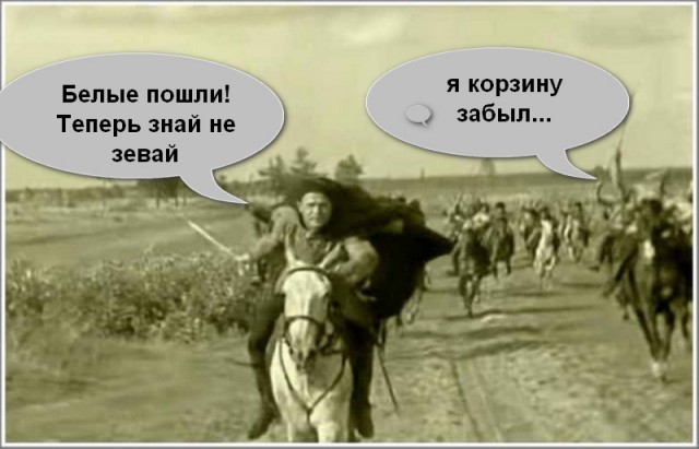 Белые пошли