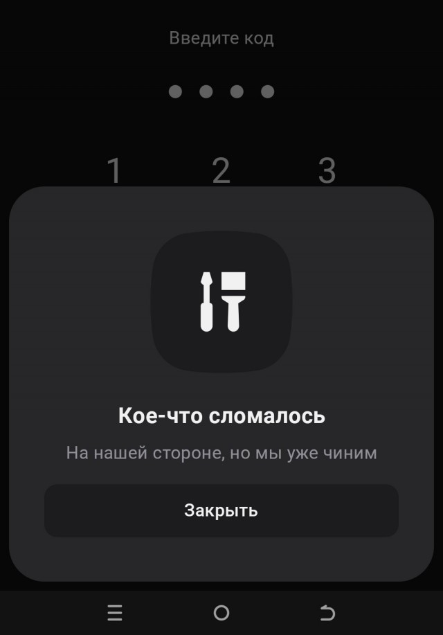 Упало приложение Альфа банка