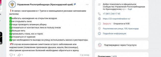 Глава Роспотребнадзора заявила об отсутствии рисков для здоровья жителей Туапсе