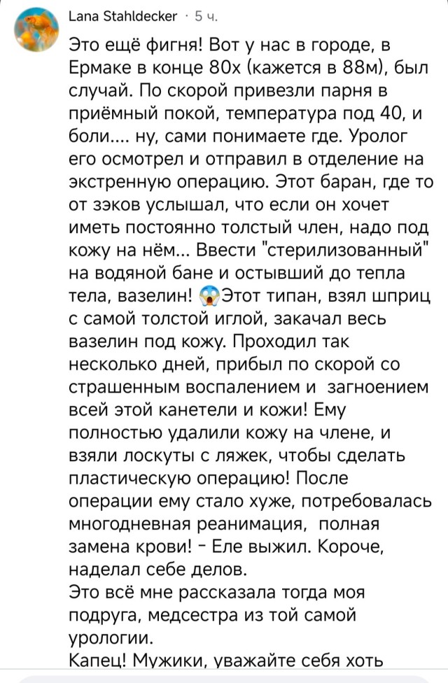 Мужики, не экспериментируйте со своим здоровьем