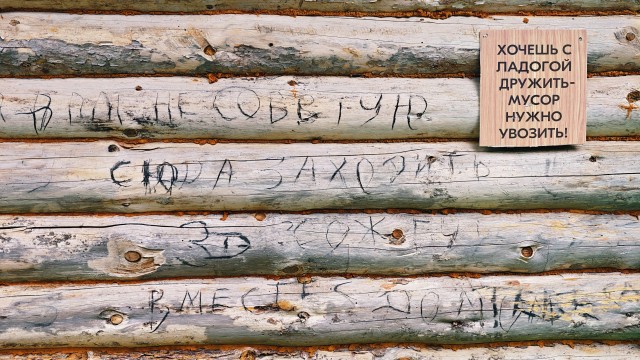 Путешествие по Карелии. Глава 1: Ладожские шхеры. Часть 2.