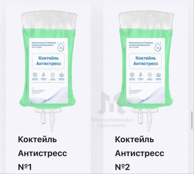 Городская поликлиника на Патриках предлагает пациентам коктейли со скидкой