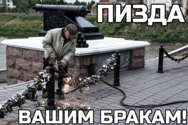 Разбивающий счастье.