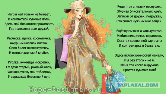 все женская сумочка стихи желаю тебе