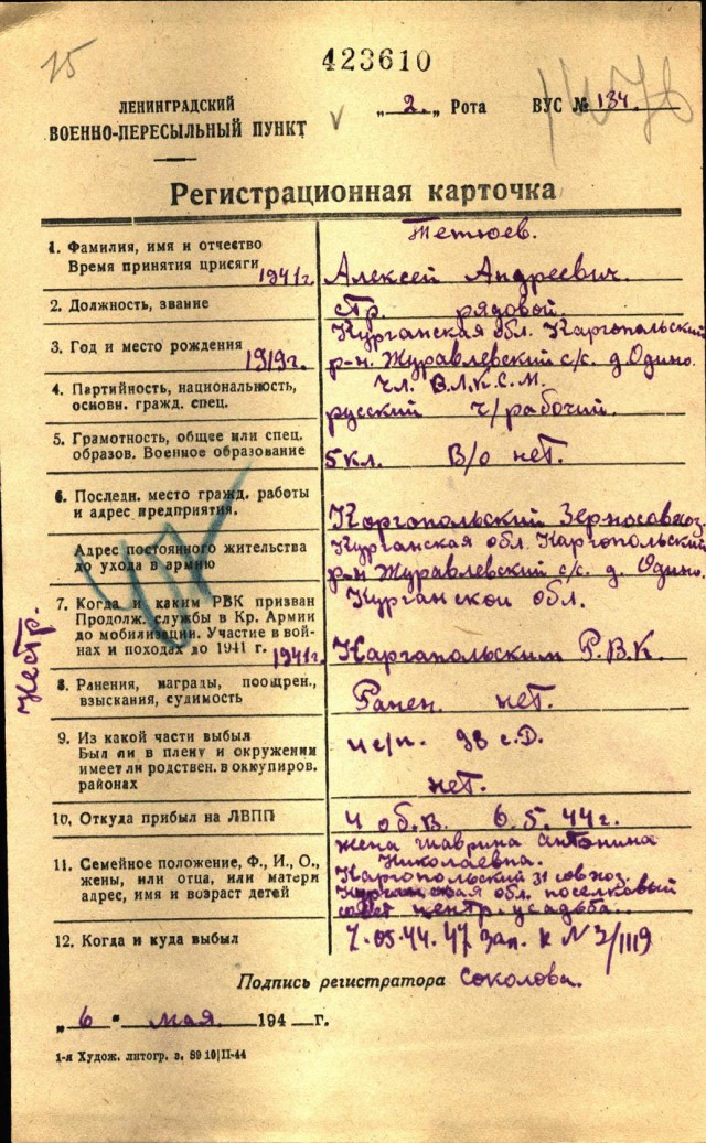 Вспомнив про смерть товарищей, про все то, что они сделали за войну