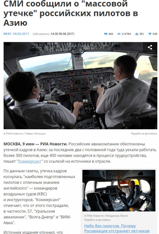 Почему «ульяновских танцоров» нужно гнать из авиации