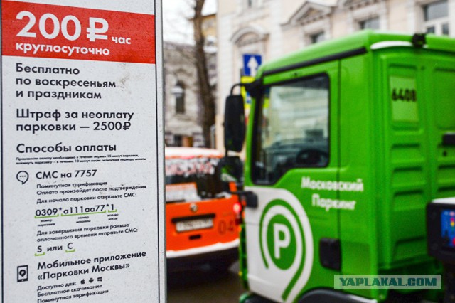 Штраф парковка москва