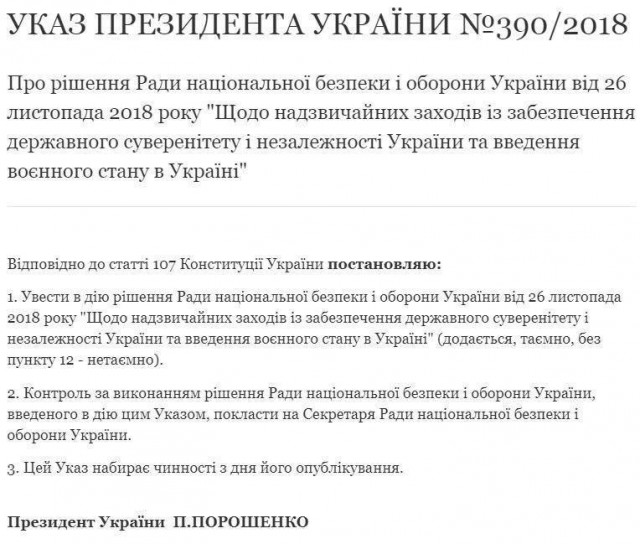 Только что Порошенко ввел военное положение на Украине из-за движухи с кораблями в Азовском море