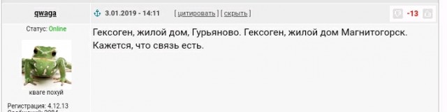 СМИ: взрывы в доме и маршрутке Магнитогорска — теракты