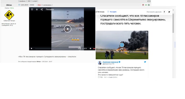 Катастрофа пассажирского самолета Москва — Мурманск в аэропорту Шереметьево (05.05.2019)