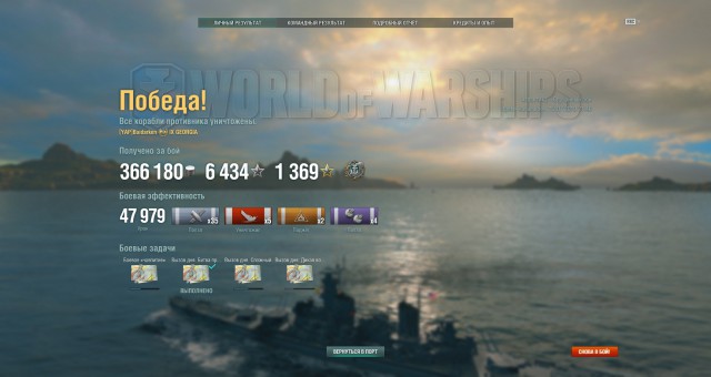 World of Warships - 7