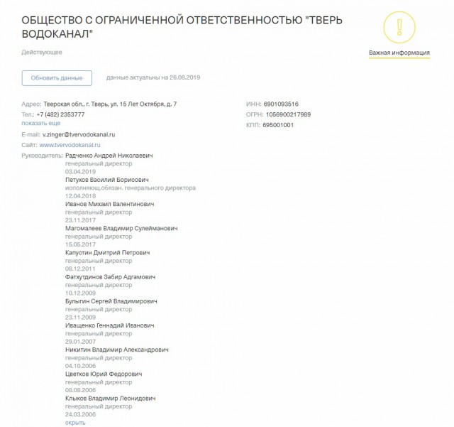 Россияне платят за воду, а деньги уходят в Люксембург, который является владельцем Водоканала