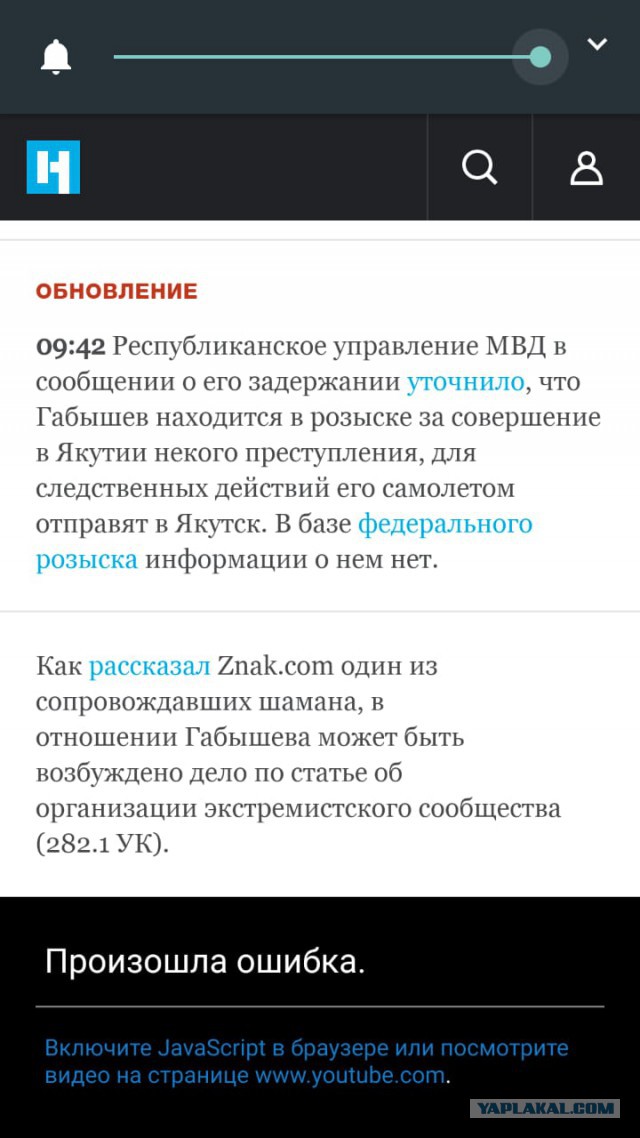Шаман не дошел