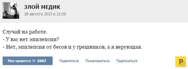 Байки "Злого Медика"