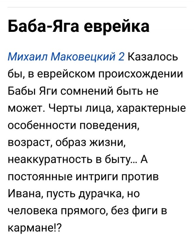 Кто такая Баба-Яга?