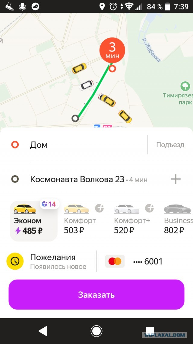 Пользователи недовольны ценами «Яндекс.Go»