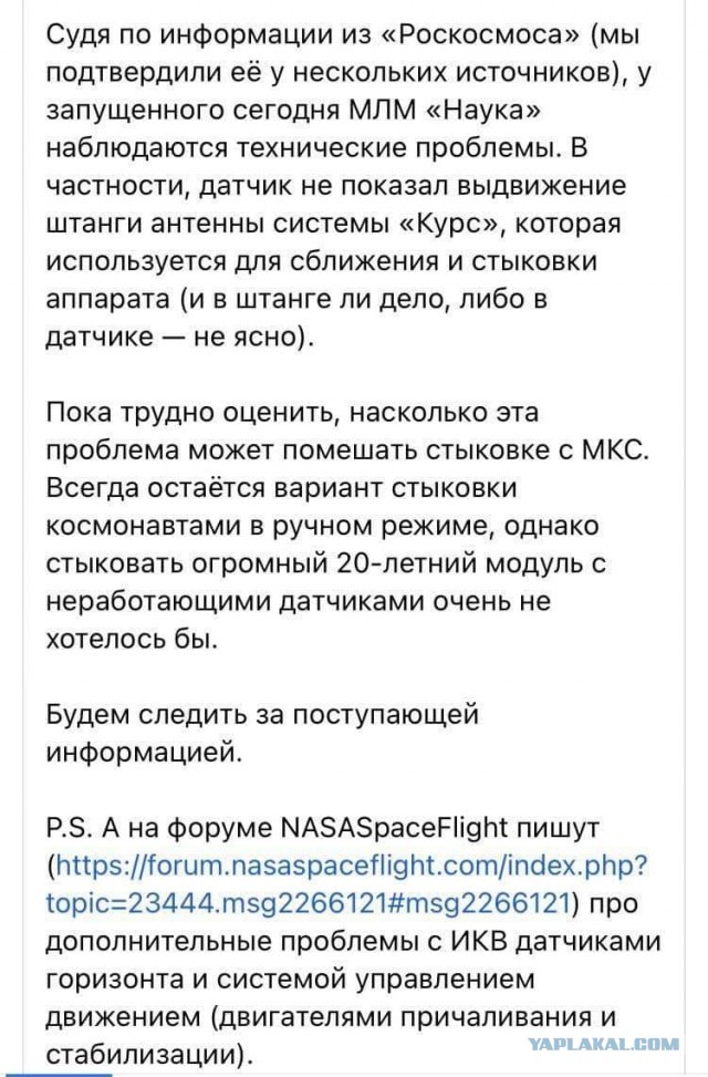"Наука" не взлетит. Как Роскосмос потратил 22 года впустую и погорел на резинках