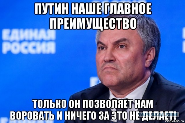 Володин: санкции против Путина ударят по всем россиянам