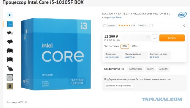 Процы I3 10105f BOX New 2 шт.