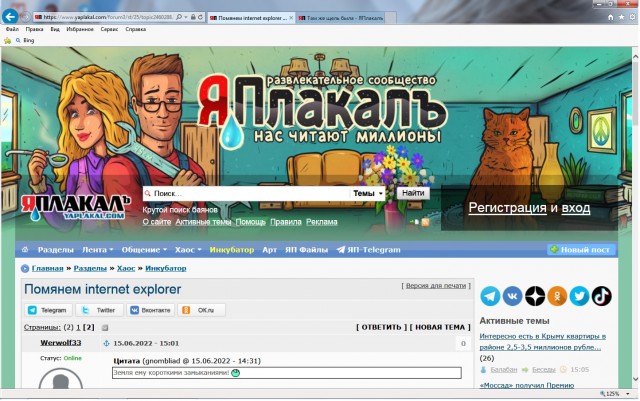 Помянем internet explorer