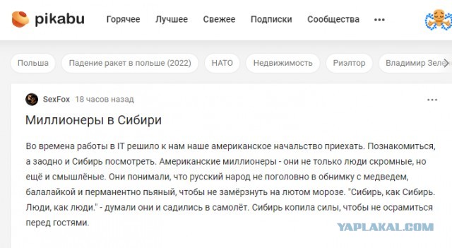 Миллионеры в Сибири