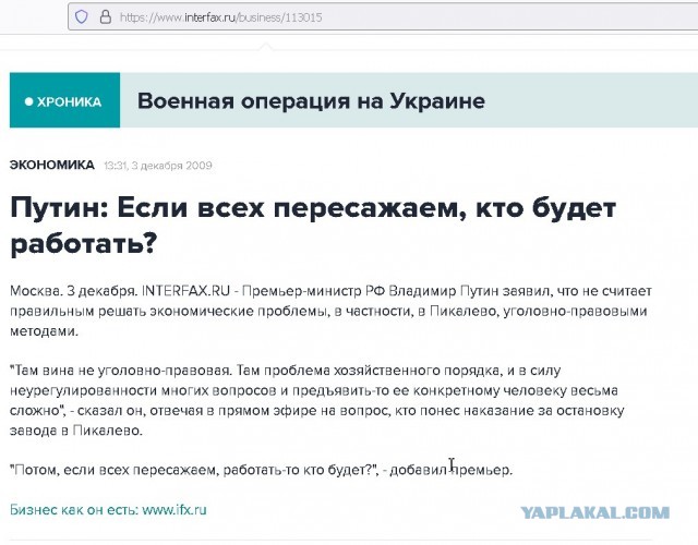 Как же так?