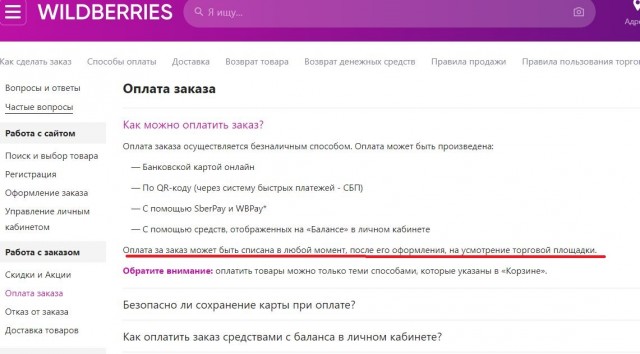 Wildberries пробил дно окончательно