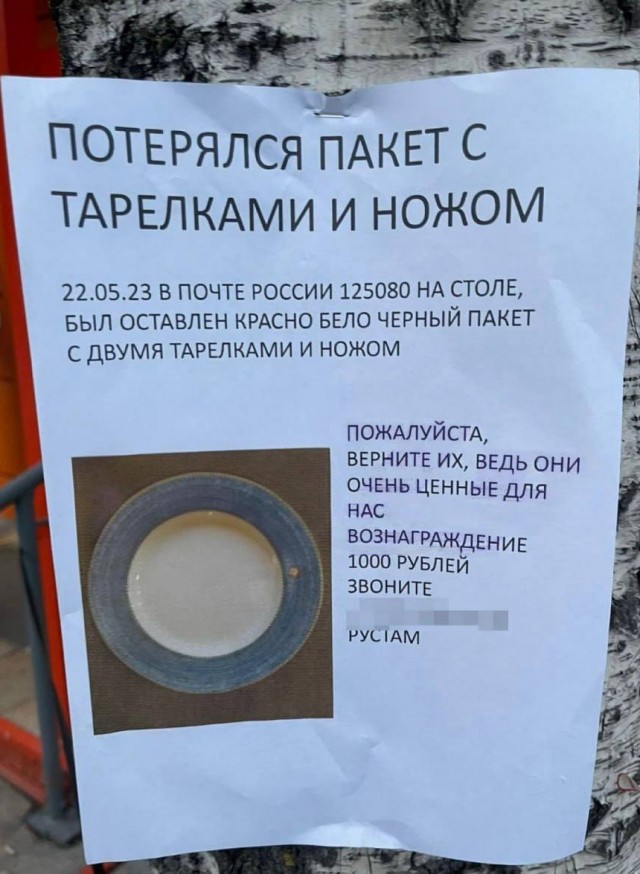 Школьник из Москвы угостил одноклассников тортом, но потерял мамины тарелки. Парень от испуга расклеил по району объявления