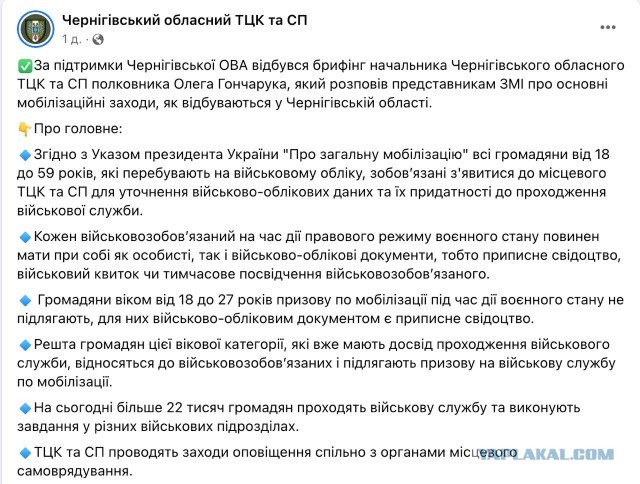 Следом за Киевом всеобщую мобилизацию объявили в Черниговской и ещё нескольких областях Украины