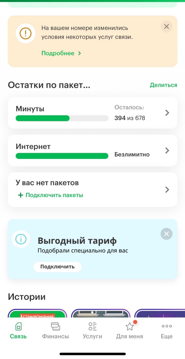 Мегафон провернул новую Мошенническую схему с миллионами абонентов