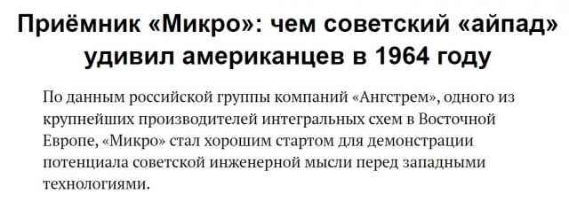Радиоприемник "Микро". Завод "Ангстрем"